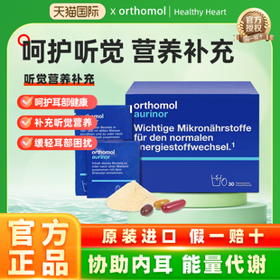 Orthomol Aurinor 德国奥适宝老年听力提高营养素胶囊 幻听修护素