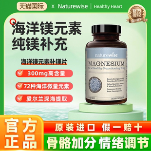 Naturewise海洋镁元素补镁片镁补充剂非甘氨苏糖酸锌钾钙镁锌