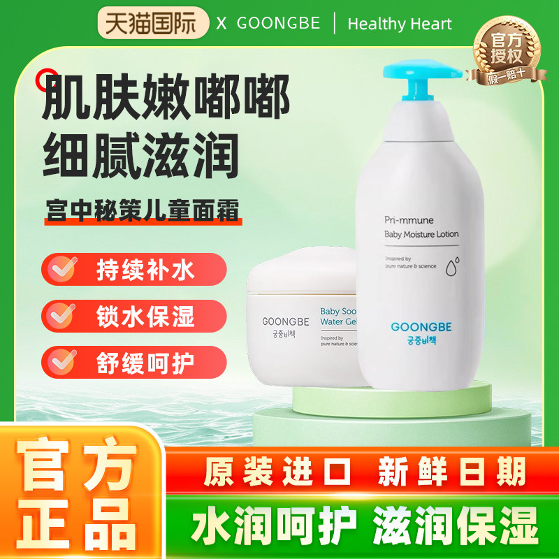 韩国宫中秘策儿童面霜滋润保湿身体乳宝宝护肤乳液官方旗舰店正品