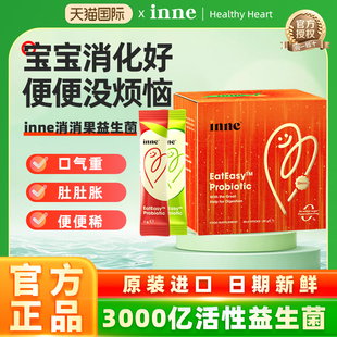 inne因你婴幼儿消化晶球益生菌儿童积食宝宝调理肠胃助消化