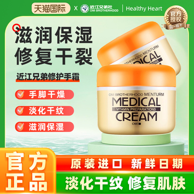近江兄弟护手霜手脚干裂干燥