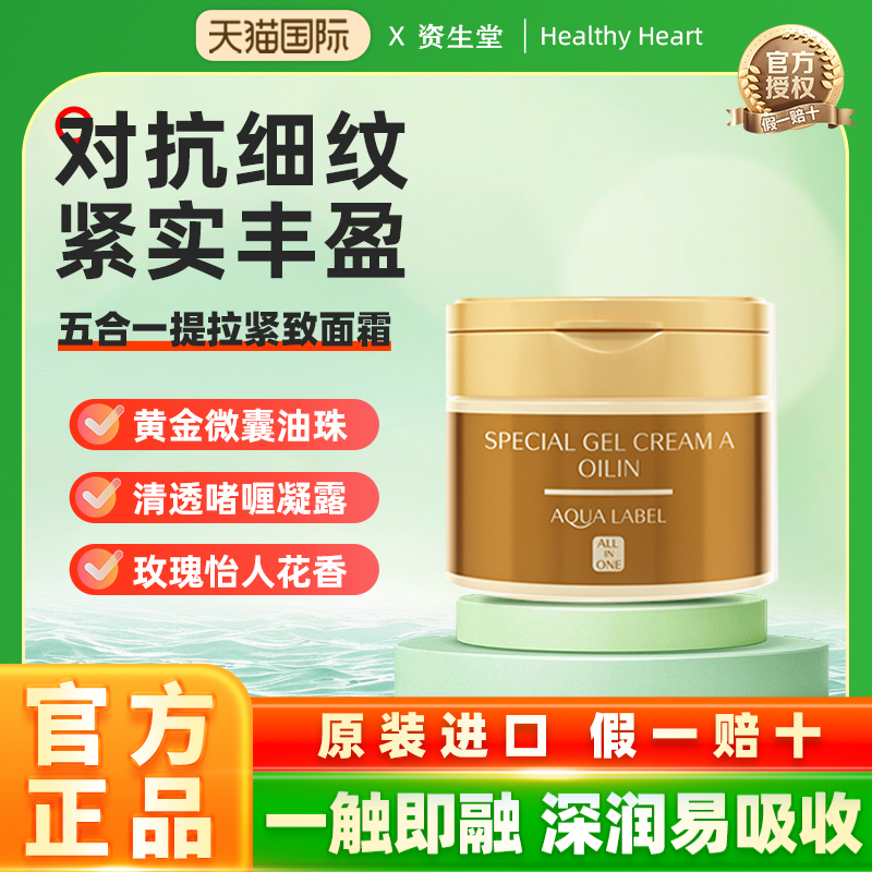 资生堂水之印五合一面霜保湿霜滋润补水美白紧致抗皱初衰老乳液女