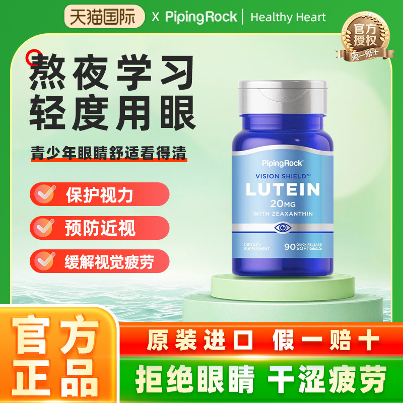 美国朴诺进口叶黄素胶囊高含量成人青少年蓝莓儿童专利护眼【临期