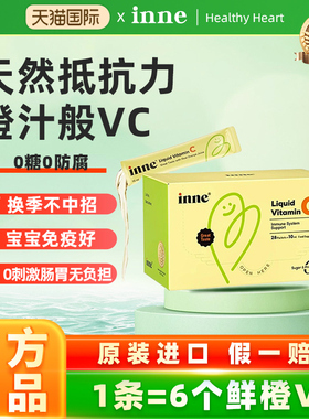 inne因你甜橙王子维生素c儿童vc宝宝维生素c婴幼儿抵抗力免疫力