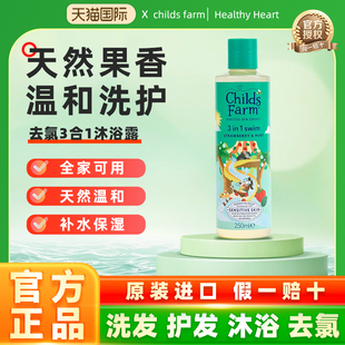 ChildsFarm儿童农场三合一游泳去氯洗发沐浴露二合一果香除氯专用