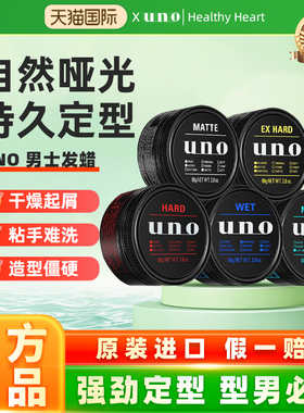 日本资生堂uno发蜡男士发泥定型清香自然哑光蓬松发胶保湿啫喱膏