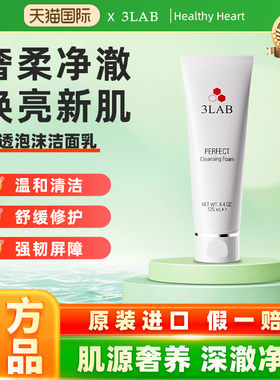 【官方正品】3LAB PERFECT净透焕活平衡泡沫洁面125ml 洗面奶温和