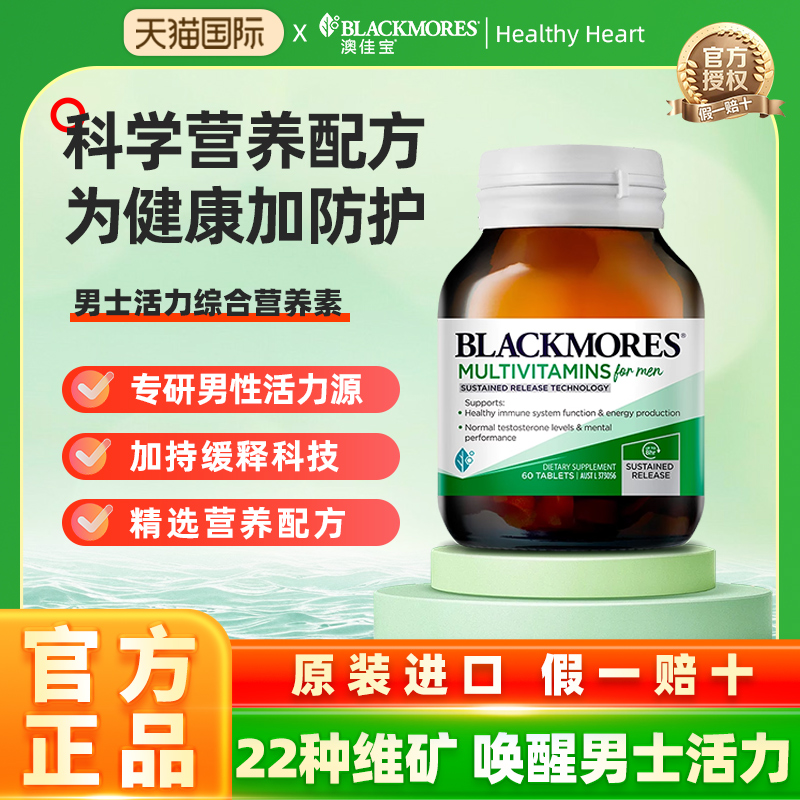 BLACKMORES澳佳宝男士活力综合营养素 60片含22种维生素矿物质
