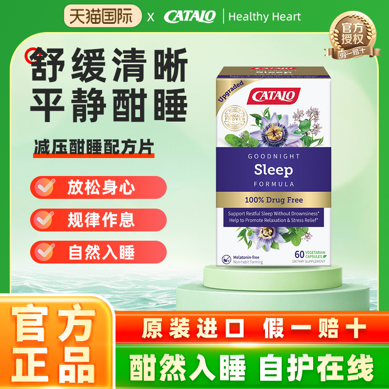 CATALO/家得路减压酣睡配方片舒缓压力平静放松官方正品 60片