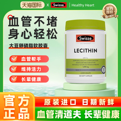 swisse大豆卵磷脂300粒
