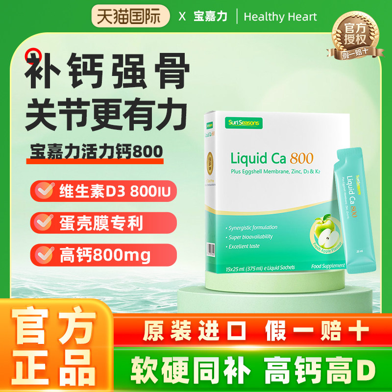 宝嘉力进口液体钙镁锌D3K2孕妇成人孕期哺乳期茉莉钙女性补钙,保健食品/膳食营养补充食品,钙镁锌,淘宝优惠券,粉丝福利购,淘宝优惠卷