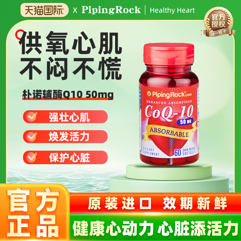 美国朴诺进口辅酶q10软胶囊200mg可吸收保健品Q十素心ql0非PQQ,保健食品/膳食营养补充食品,泛醇/泛醌/辅酶Q10,淘宝优惠券,粉丝福利购,淘宝优惠卷