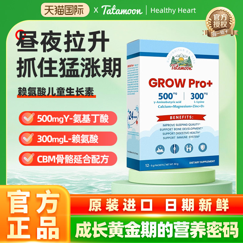 儿童青少年高乐普助力成长赖氨酸