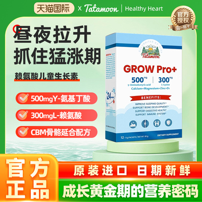 儿童青少年高乐普助力成长赖氨酸