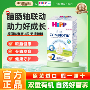 HiPP喜宝 德国珍宝版有机益生菌婴幼儿配方奶粉2段(6-12个月)
