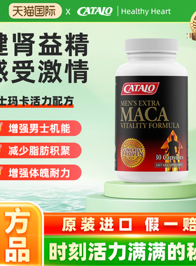 CATALO家得路男士玛卡东革阿里活力配方男黄金玛卡战狼保健品胶囊
