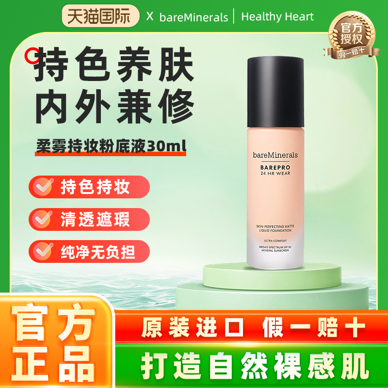 养肤粉底液持久矿物质轻薄