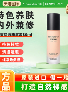 bareMinerals贝茗无瑕轻薄矿物质养肤粉底液保湿遮瑕持久祼妆2.0