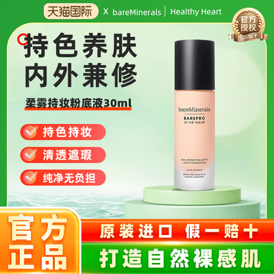 养肤粉底液持久矿物质轻薄