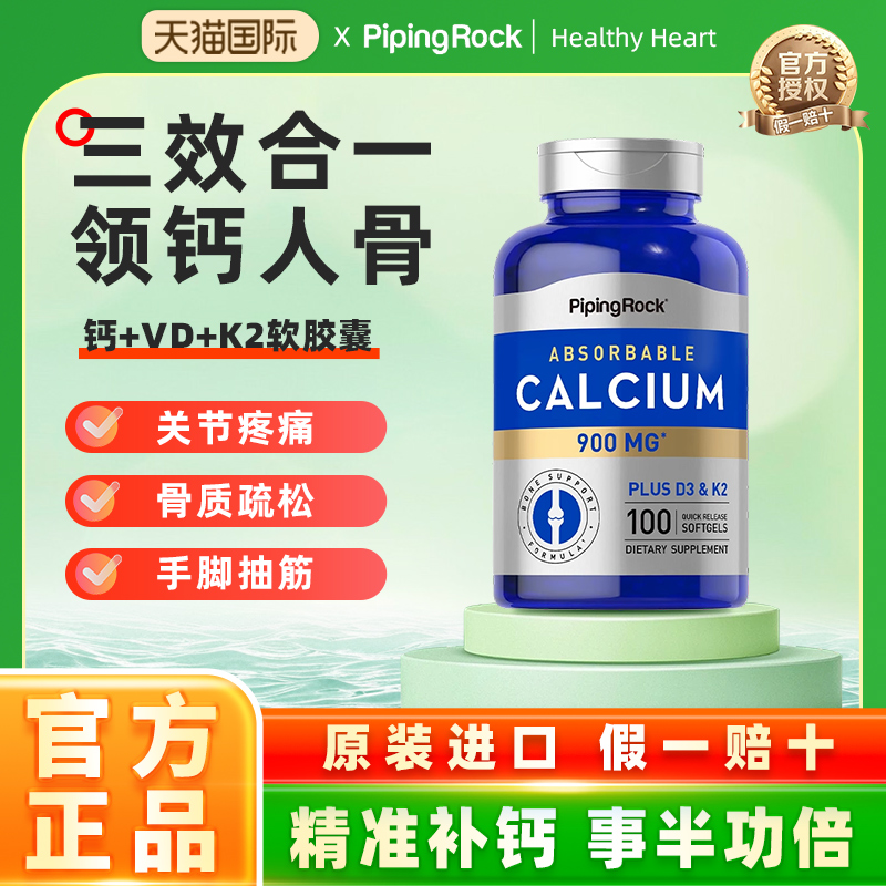 朴诺PPR钙+VD+K2软胶囊