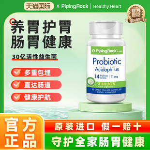PipingRock美国进口朴诺肠道益生菌粉胶囊大人乳酸菌调理肠胃片