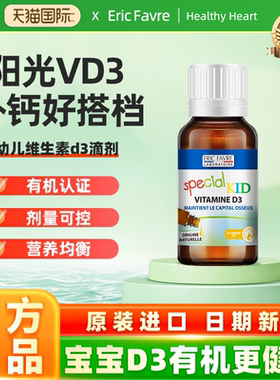Eric Favre艾瑞可维生素d3滴剂婴幼儿宝宝补钙婴儿有机维d新生儿