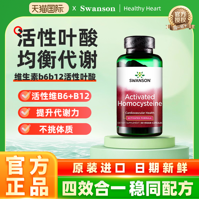 SWANSON复合叶酸维生素B6白发