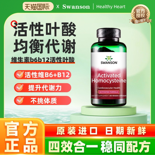 SWANSON复合叶酸维生素B6白发