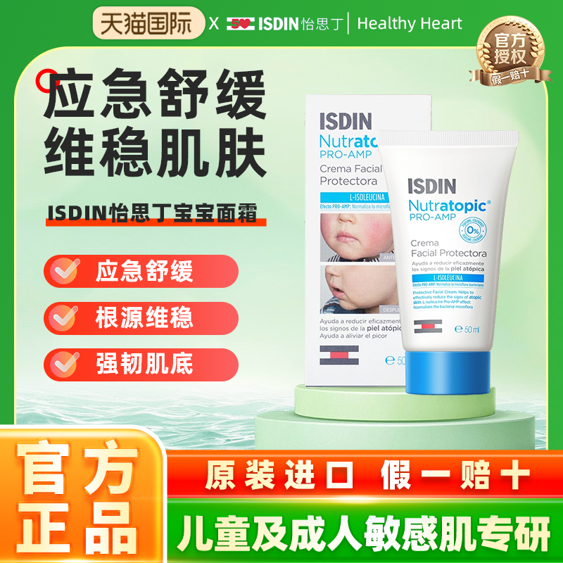 怡思丁小红脸长效保湿宝宝面霜