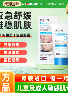 ISDIN/怡思丁进口宝宝面霜ad霜滋润补水保湿婴幼儿面霜舒缓干痒