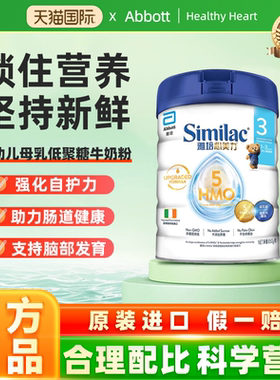 雅培similac港版心美力5hmo3段1-3岁月婴幼儿配方母乳奶粉850g