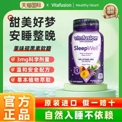 vitafusion褪黑素睡眠糖60粒