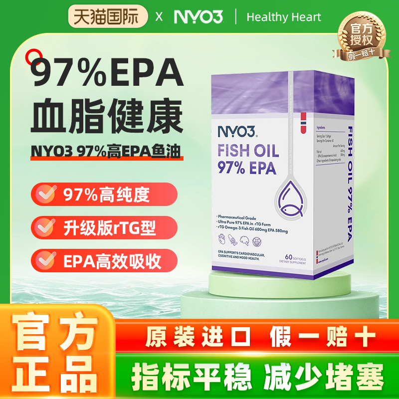NYO3EPA鱼油omega3中老年