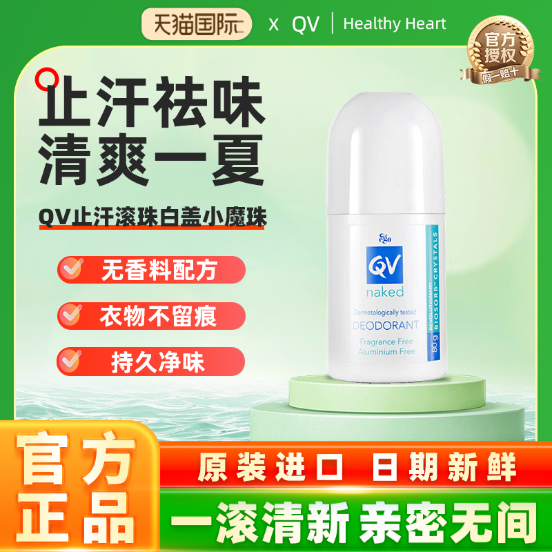 egoQV止汗滚珠白盖小魔珠腋下止汗露走珠男女孕妇干爽香体止汗膏