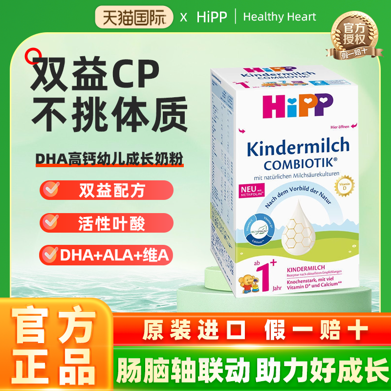 HiPP喜宝1+段德国有机益生菌婴幼儿成长高钙奶粉12月以上