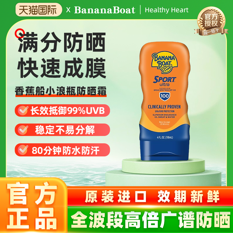 香蕉船防晒霜spf100全身通用