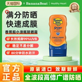 香蕉船防晒霜SPF100高倍防晒身体户外运动男生专用防水防汗海边女