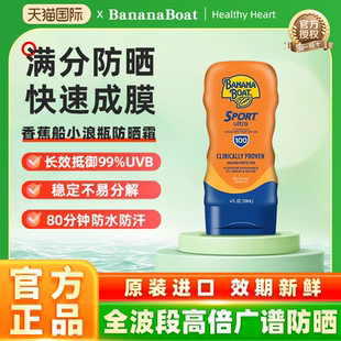 香蕉船防晒霜SPF100高倍防晒身体户外运动男生专用防水防汗海边女