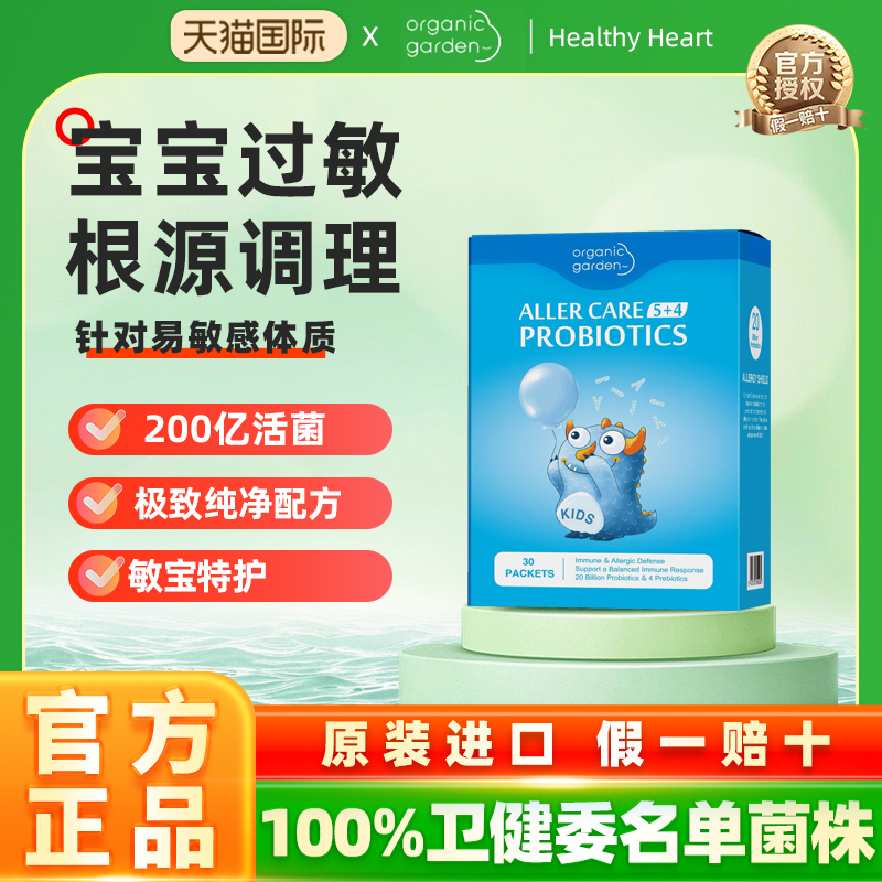 亲贝卫士益生菌 婴幼儿童宝宝过敏调理肠胃皮肤敏体质舒鼻OG奥己