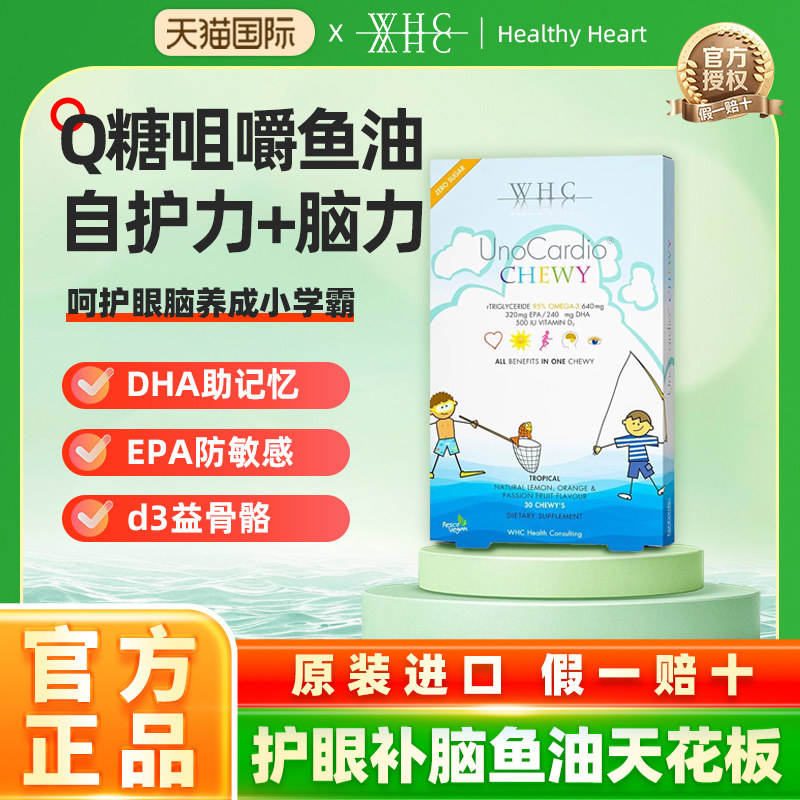 比利时WHC小超人深海鱼油DHA婴幼儿童宝宝Omega3维生素D大脑视力