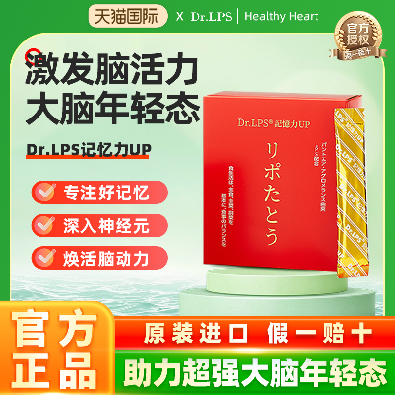 Dr.LPS进口脑黄金补脑素记忆力