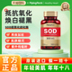新包装 美国朴诺SOD超氧化歧化酶胶囊300mg100粒sod酶雪白胶原肌肤