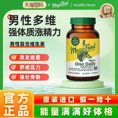 megafood男士每日维生素60粒