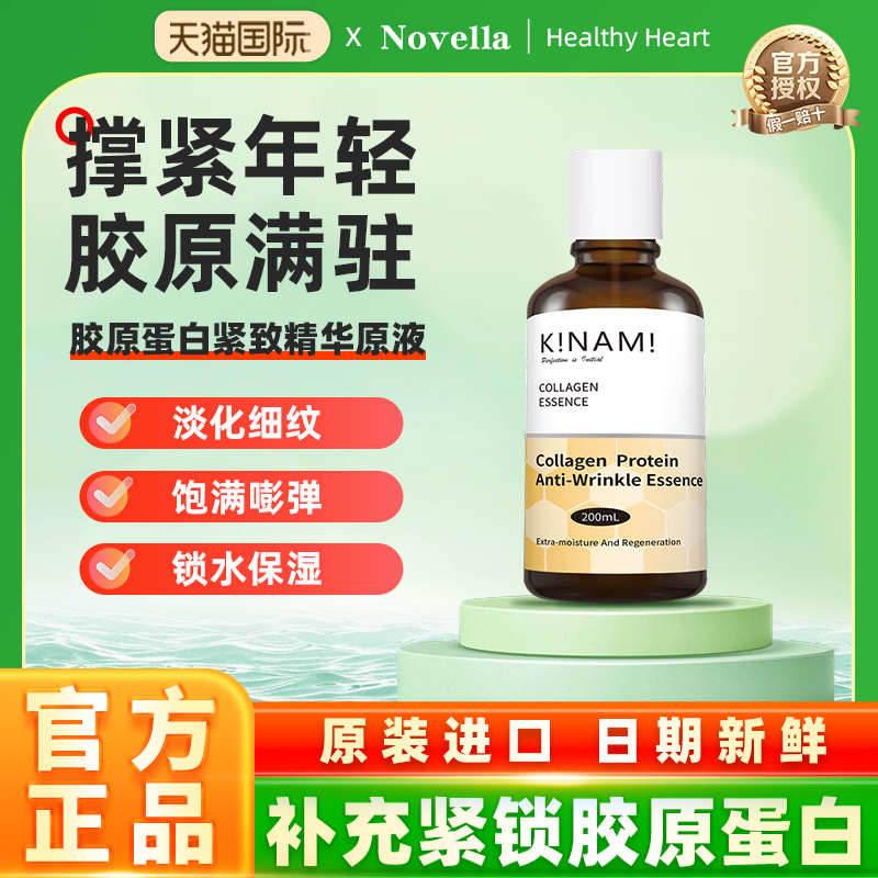 NOVELLA那绯澜日本进口三型胶原蛋白原液精华多肽精华液抗皱紧致