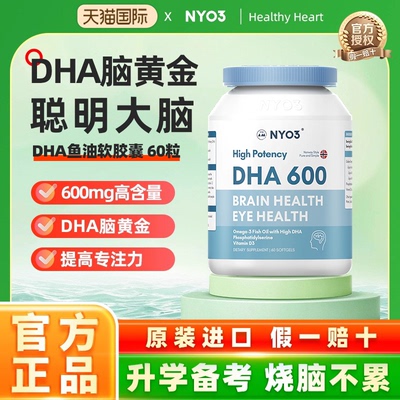 nyo3挪威深海鱼dha考研备考