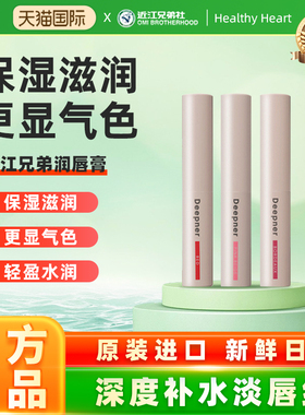 日本OMI/近江兄弟润唇膏深层呵护保湿滋润补水防干裂唇部护理正品