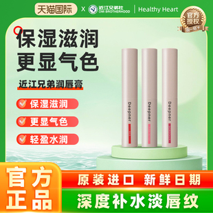 滋润补水防干裂唇部护理正品 日本OMI 近江兄弟润唇膏深层呵护保湿
