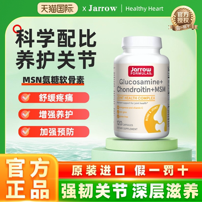 杰诺葡萄糖胺美国JARROW