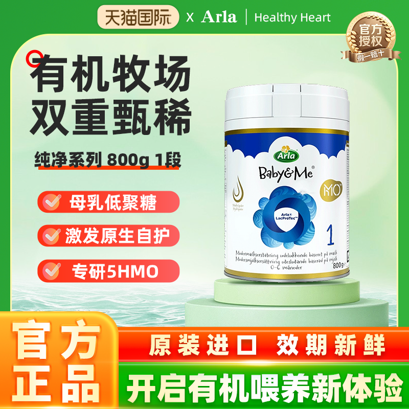 Arla阿拉宝贝与我5HMO极光蓝罐丹麦进口婴儿配方牛奶粉1段0-6个月