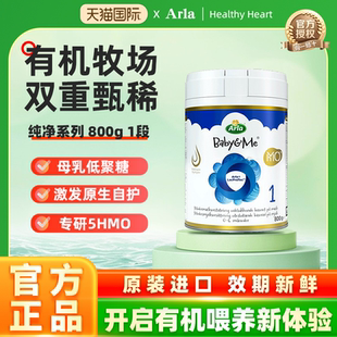 Arla阿拉宝贝与我5HMO极光蓝罐丹麦进口婴儿配方牛奶粉1段0 6个月